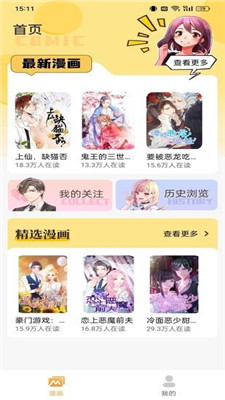 樱花漫画 首页总览界面