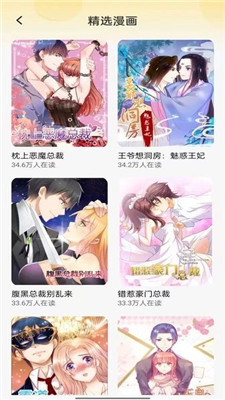樱花漫画 精选书单界面
