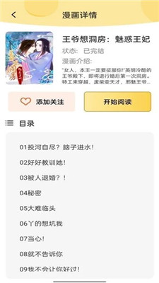 樱花漫画 作品详情界面